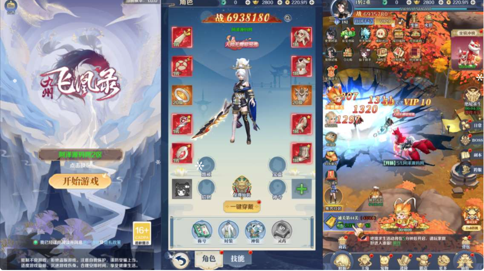 九州飞凰录H5（极速体验高带宽）-纯公益手游