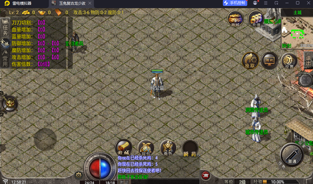 复古三职业（龙少传奇制作）-纯公益手游