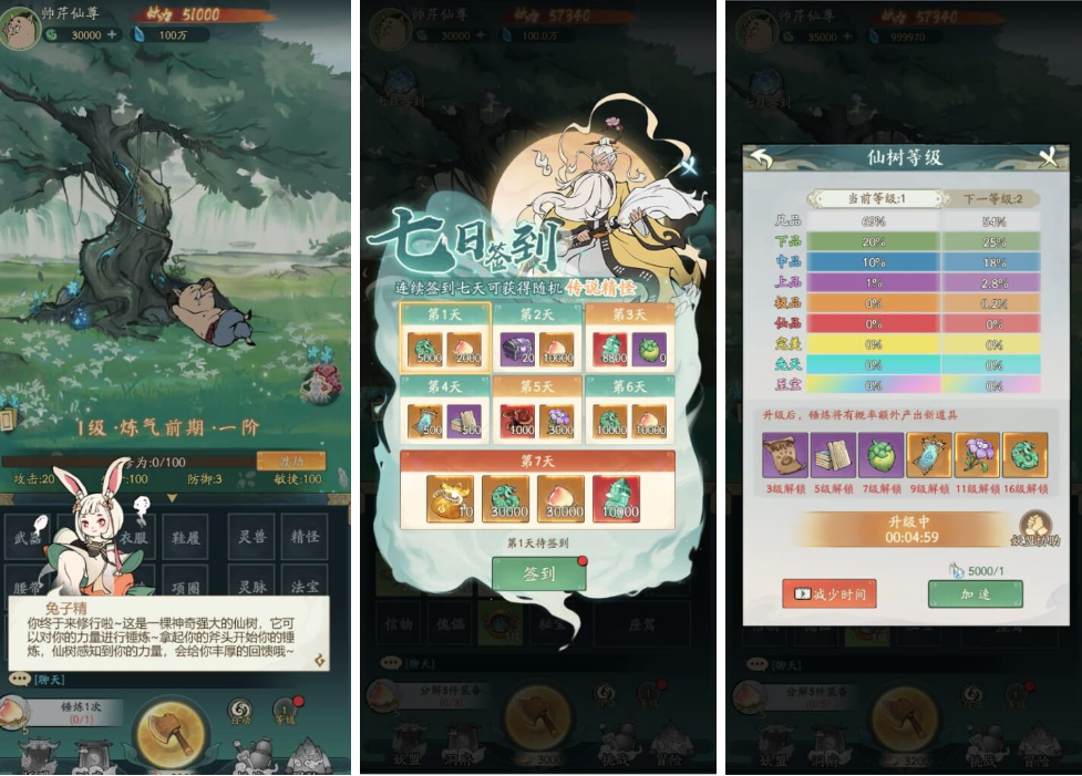 魔道修仙H5（砍树经典）-纯公益手游